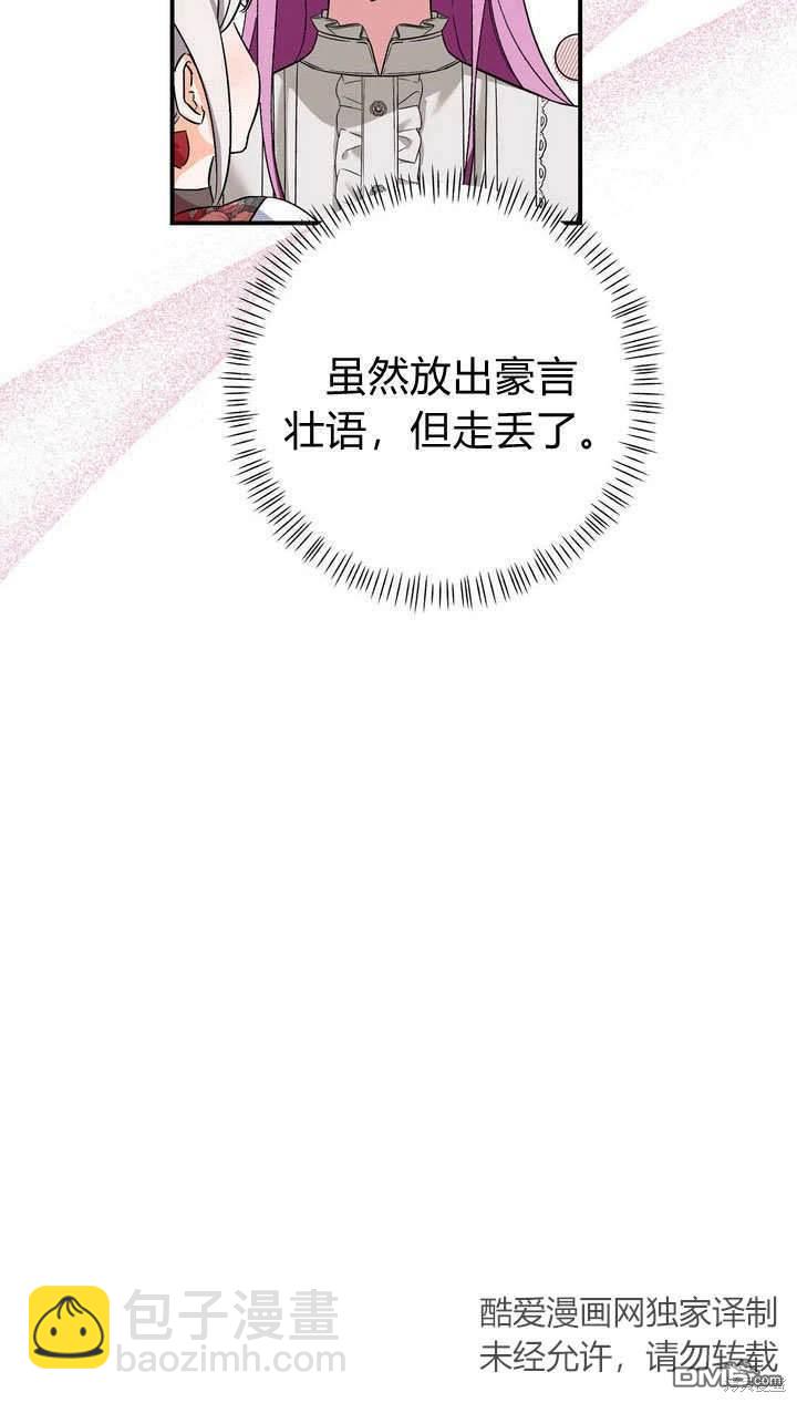 保護怪物宅邸少爺的方法 - 第25話(1/2) - 1