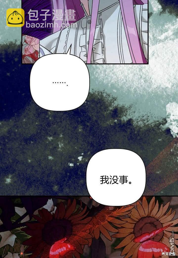保護怪物宅邸少爺的方法 - 第25話(1/2) - 2