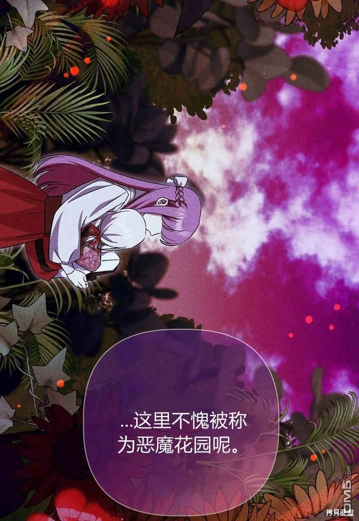 保護怪物宅邸少爺的方法 - 第25話(1/2) - 3