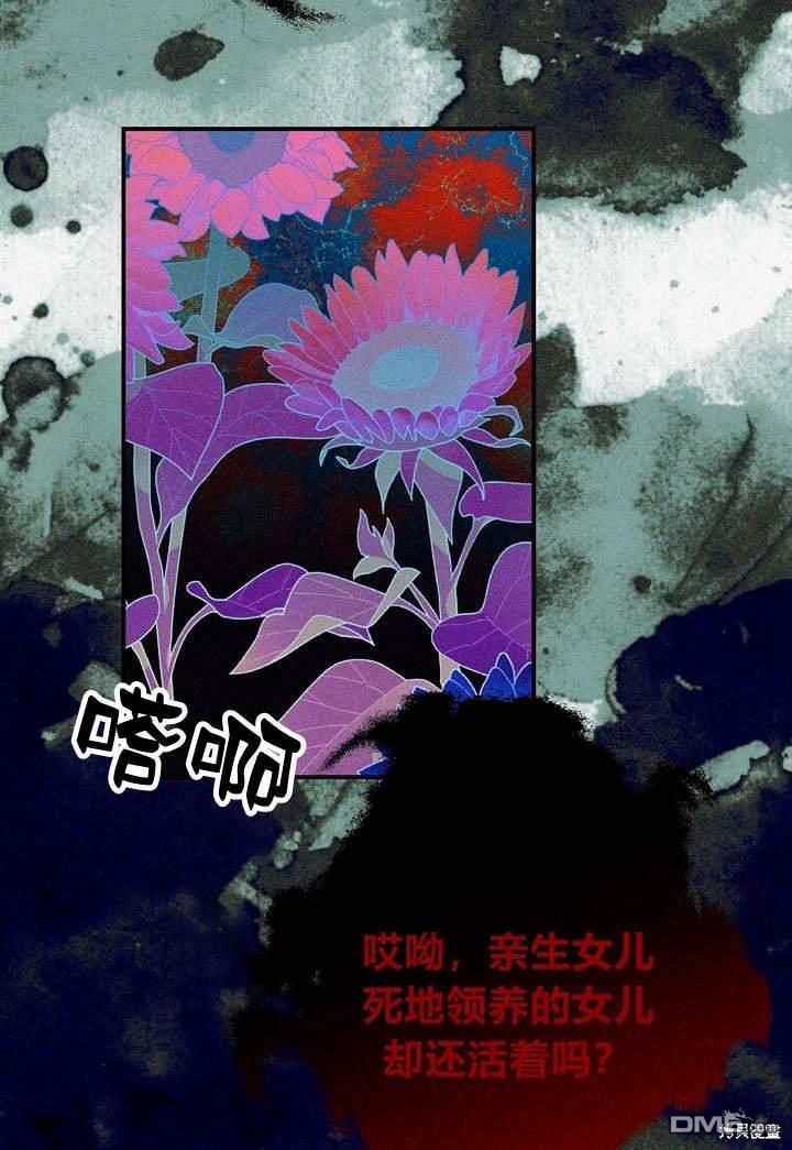 保護怪物宅邸少爺的方法 - 第25話(1/2) - 6