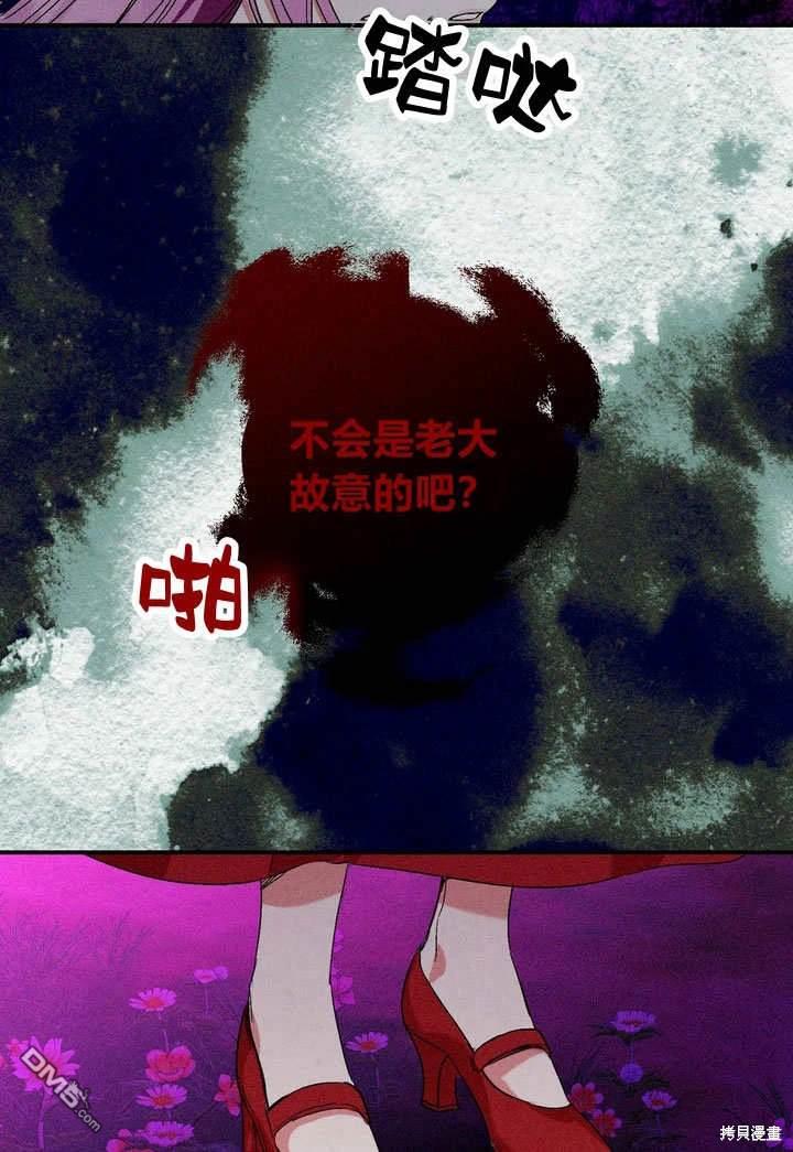 保護怪物宅邸少爺的方法 - 第25話(1/2) - 1