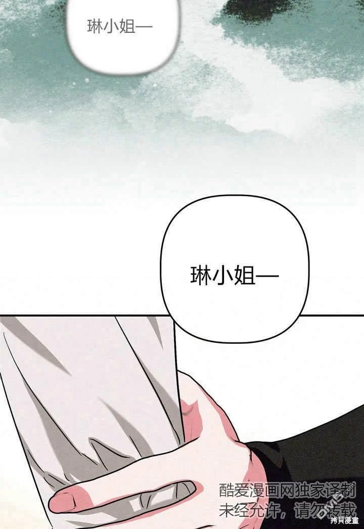 保護怪物宅邸少爺的方法 - 第25話(1/2) - 4