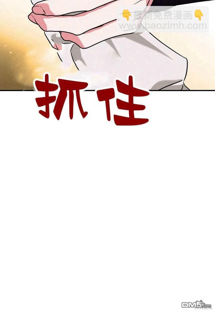 保護怪物宅邸少爺的方法 - 第25話(1/2) - 5