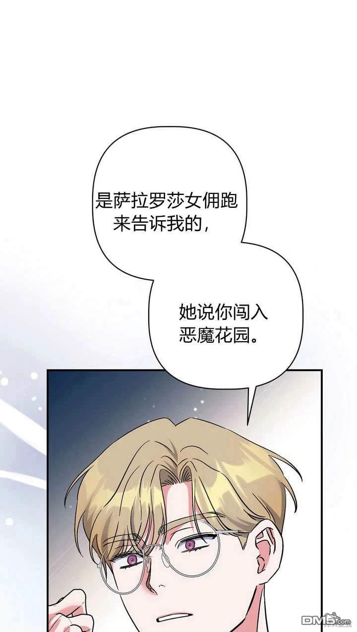 保護怪物宅邸少爺的方法 - 第25話(1/2) - 5
