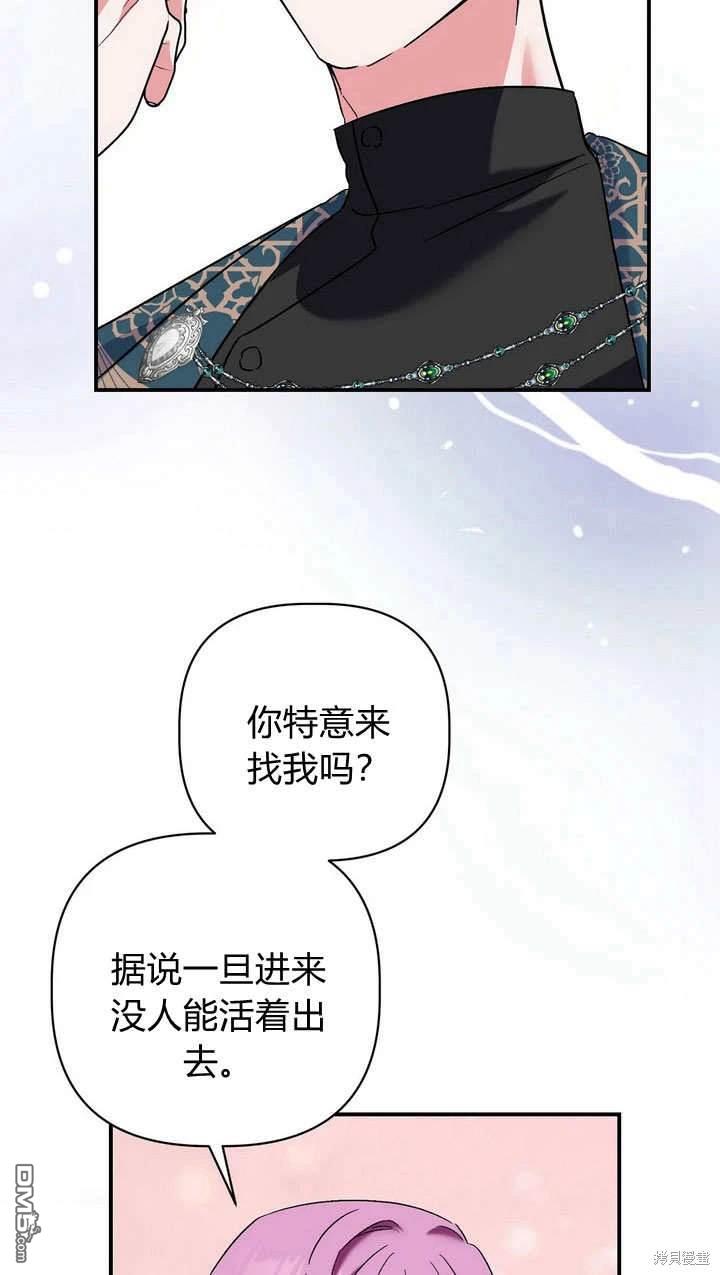 保護怪物宅邸少爺的方法 - 第25話(1/2) - 6