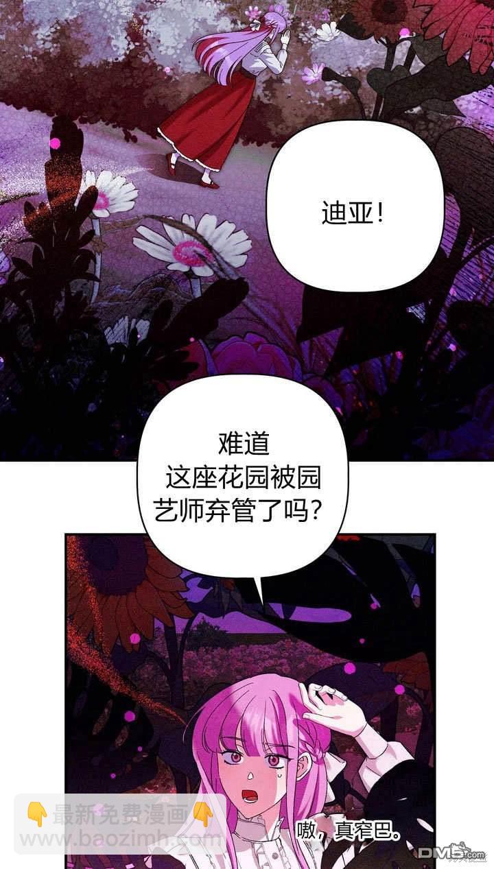 保護怪物宅邸少爺的方法 - 第25話(1/2) - 5