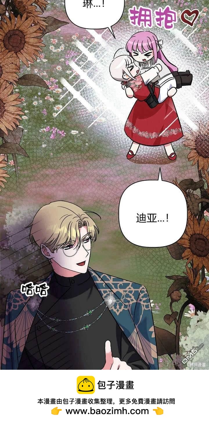 保護怪物宅邸少爺的方法 - 第25話(1/2) - 2