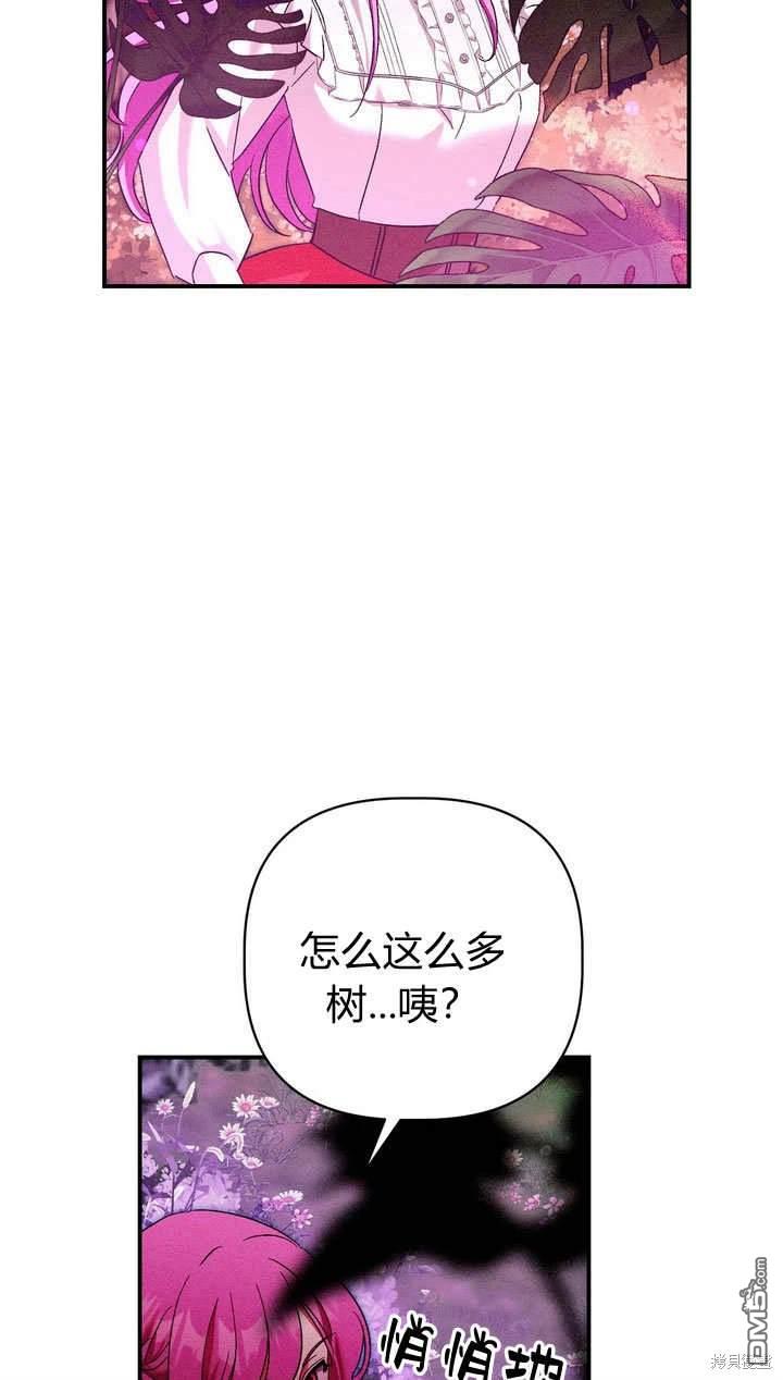 保護怪物宅邸少爺的方法 - 第25話(1/2) - 6