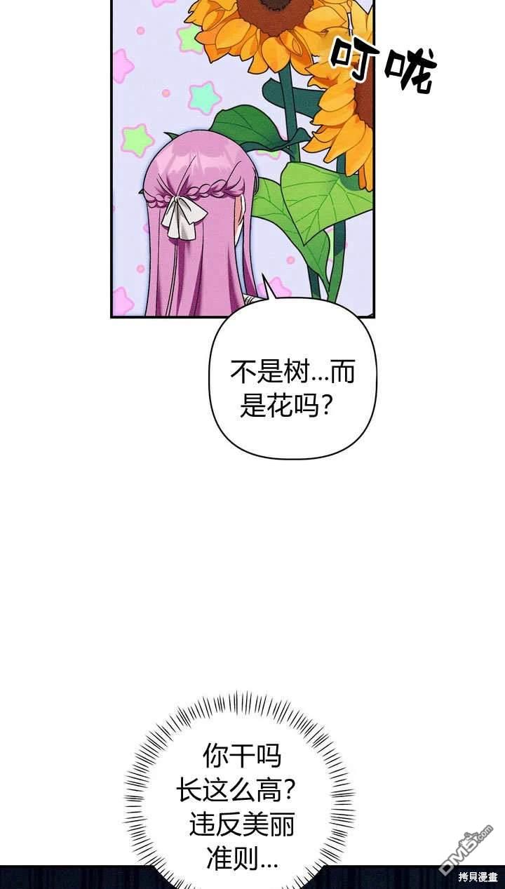保護怪物宅邸少爺的方法 - 第25話(1/2) - 8