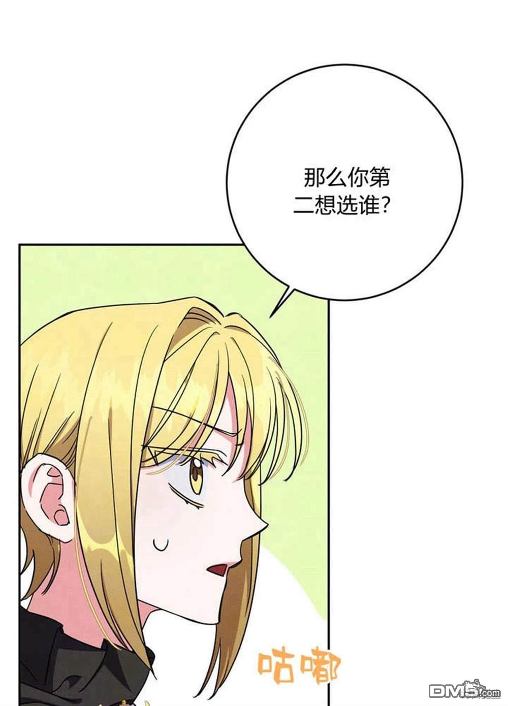 保護怪物宅邸少爺的方法 - 第3話(1/3) - 5