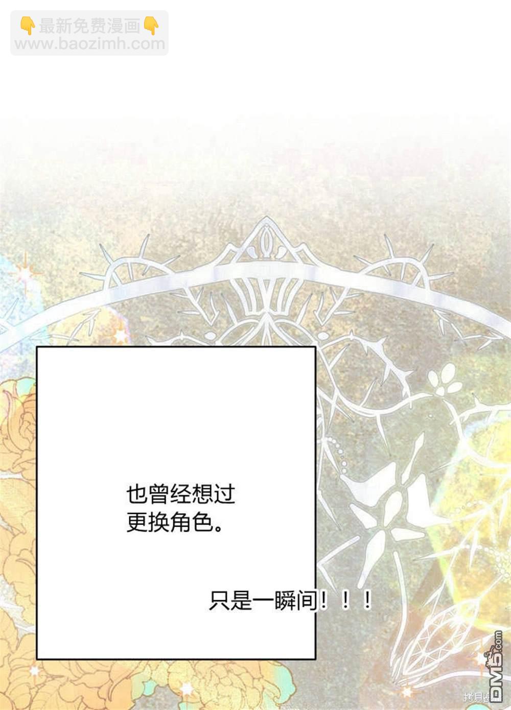 保護怪物宅邸少爺的方法 - 第3話(1/3) - 3