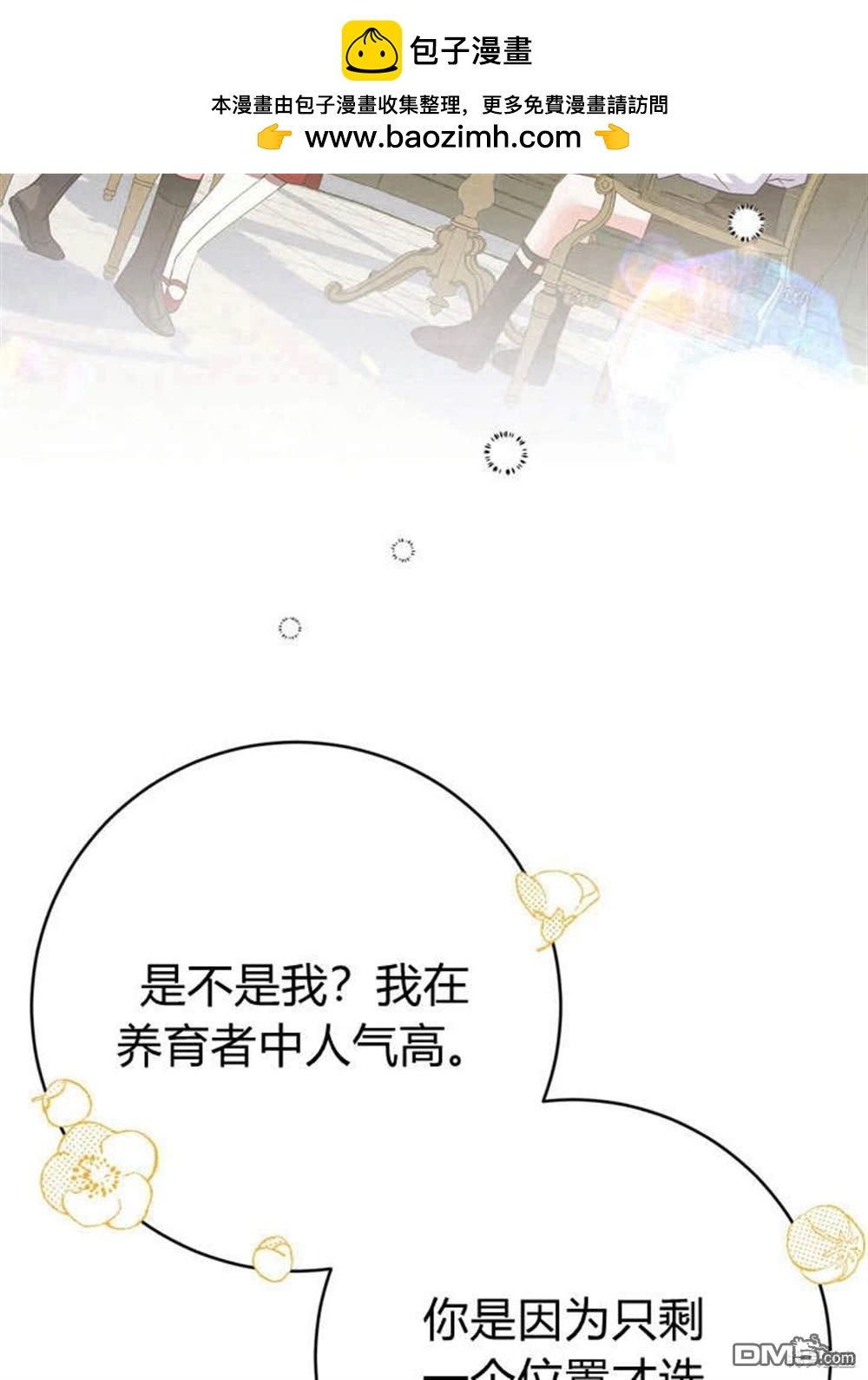 保護怪物宅邸少爺的方法 - 第3話(1/3) - 2