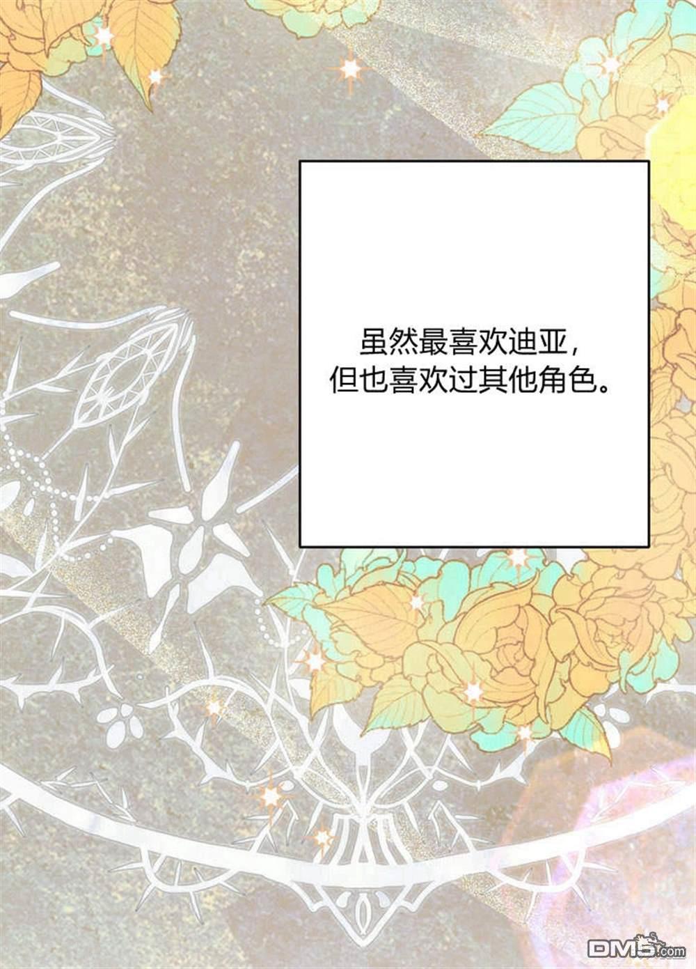 保護怪物宅邸少爺的方法 - 第3話(1/3) - 4