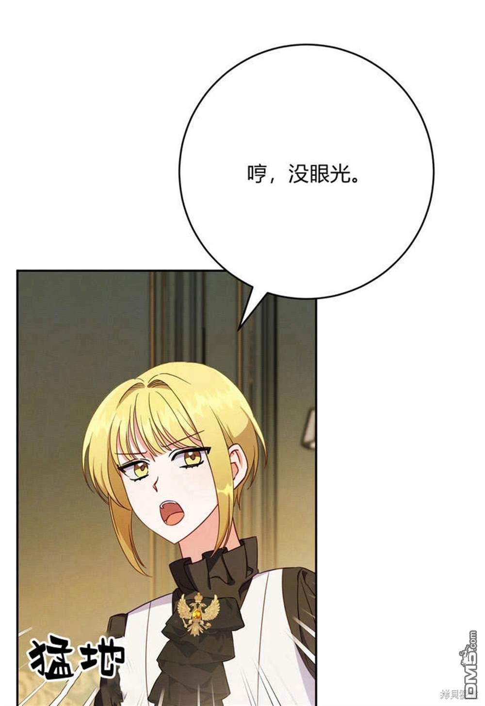 保護怪物宅邸少爺的方法 - 第3話(1/3) - 1