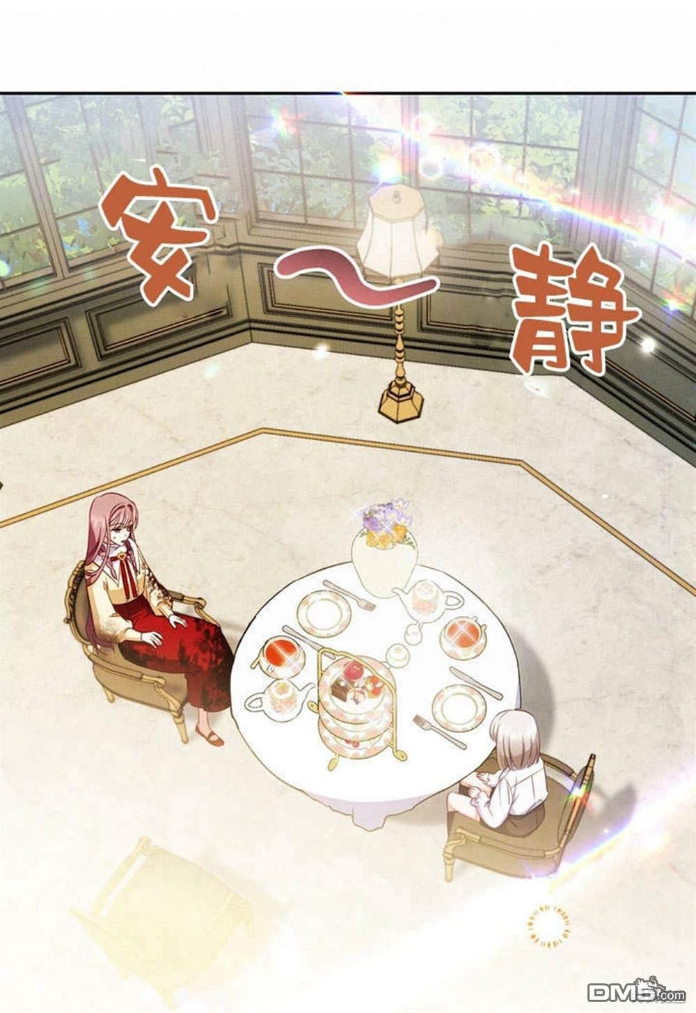 保護怪物宅邸少爺的方法 - 第3話(1/3) - 5