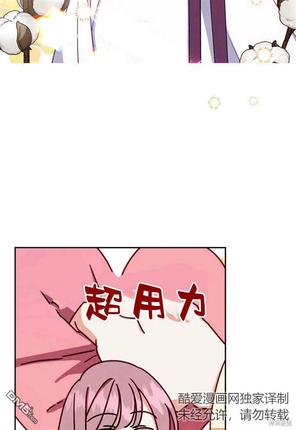 保護怪物宅邸少爺的方法 - 第3話(1/3) - 8