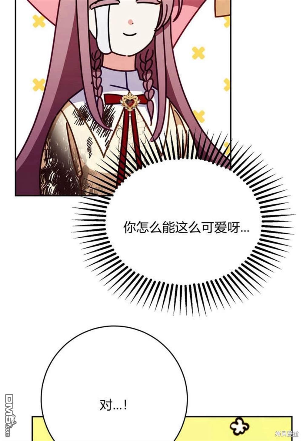 保護怪物宅邸少爺的方法 - 第3話(1/3) - 1