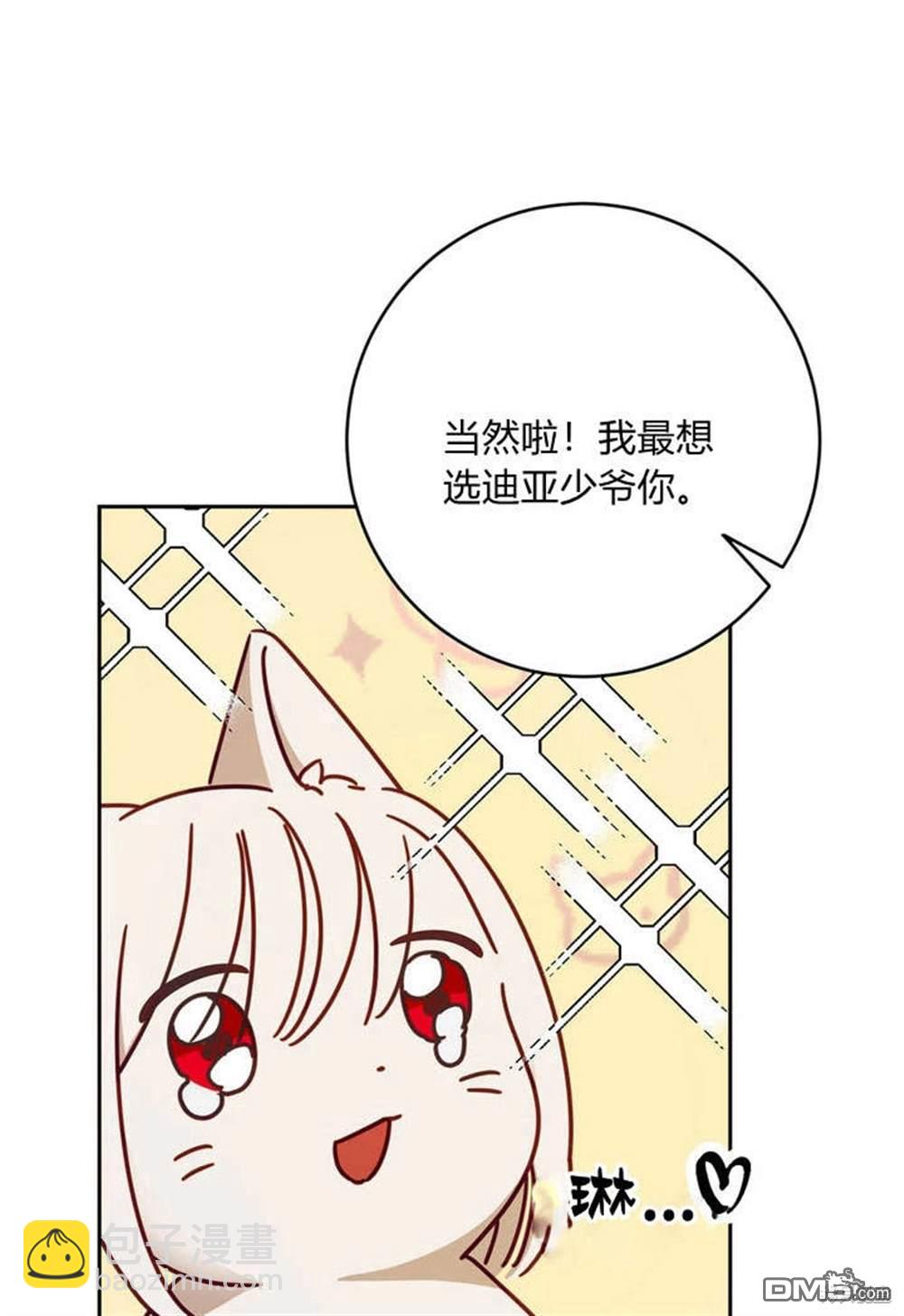 保護怪物宅邸少爺的方法 - 第3話(1/3) - 3