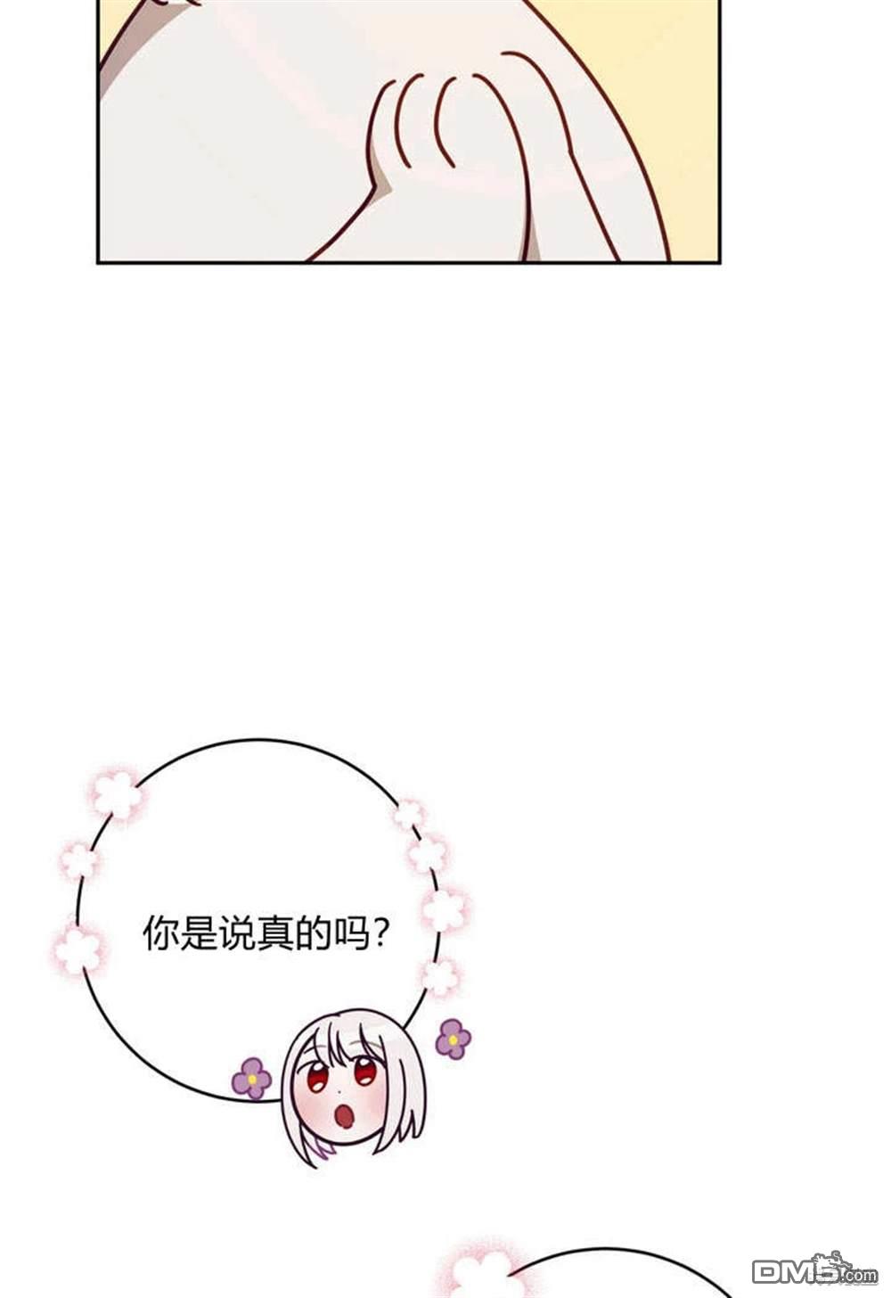 保護怪物宅邸少爺的方法 - 第3話(1/3) - 4