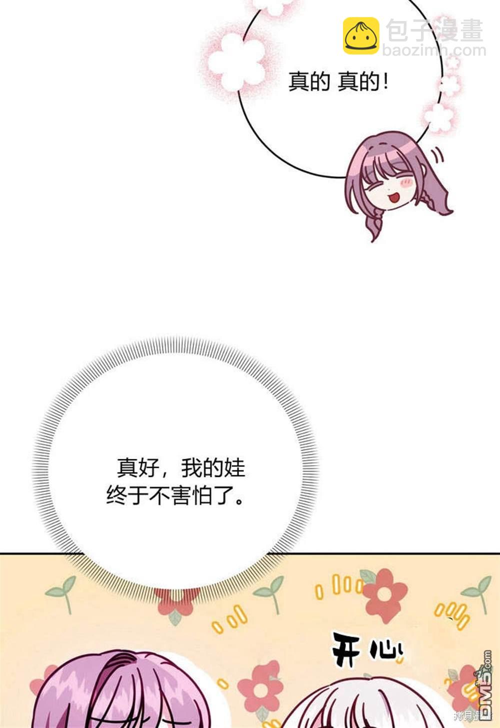保護怪物宅邸少爺的方法 - 第3話(1/3) - 5