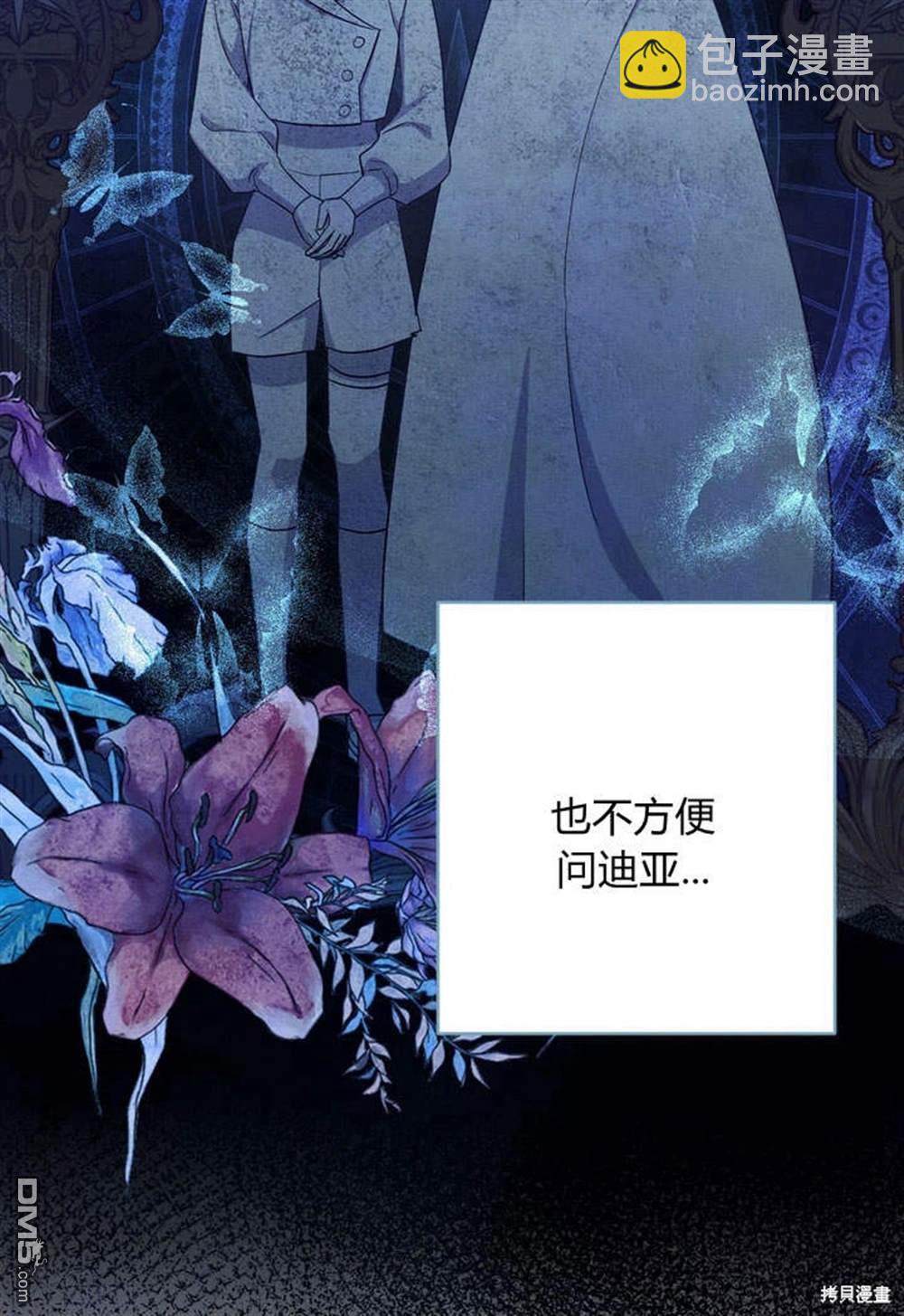 保護怪物宅邸少爺的方法 - 第3話(1/3) - 7