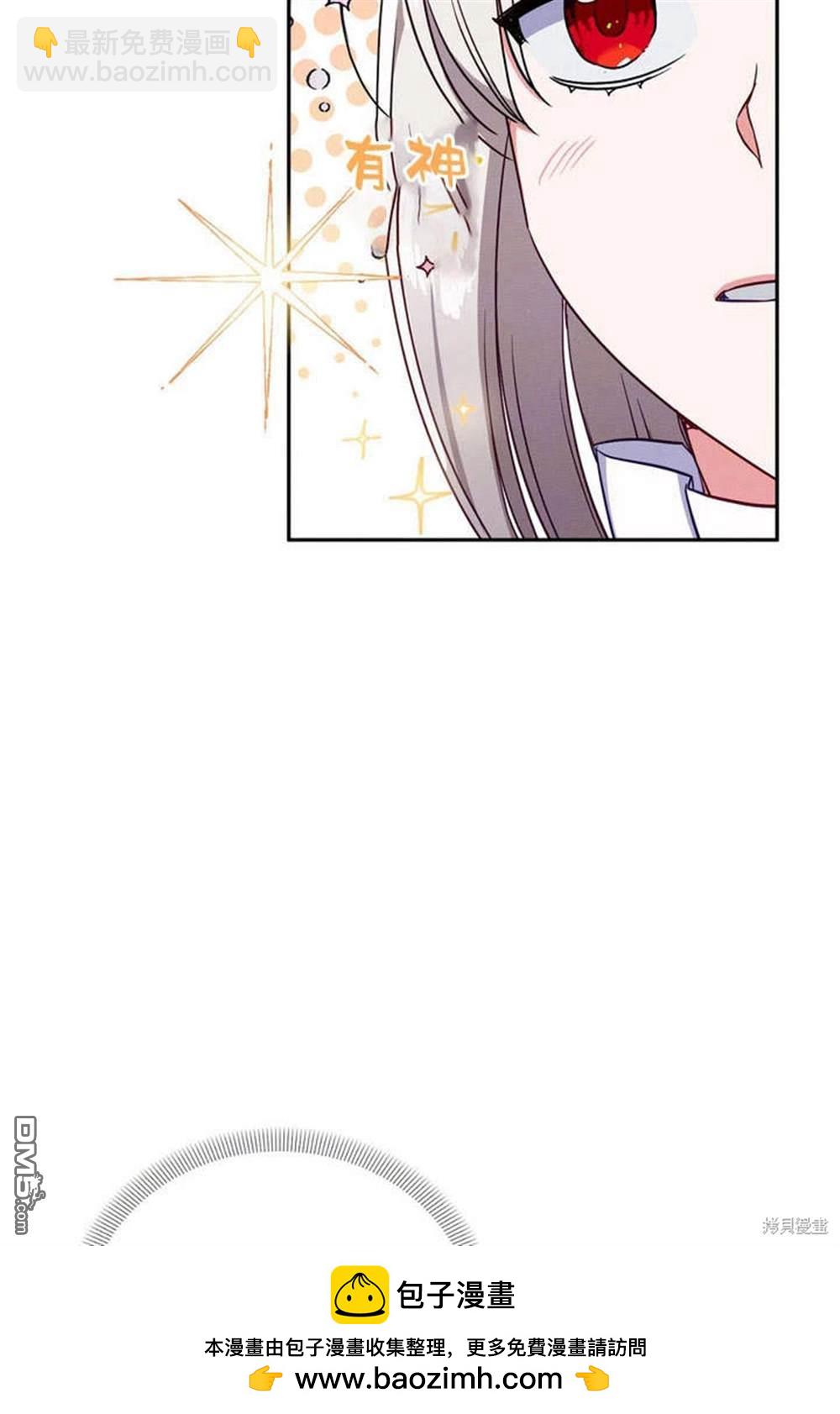保護怪物宅邸少爺的方法 - 第3話(1/3) - 2
