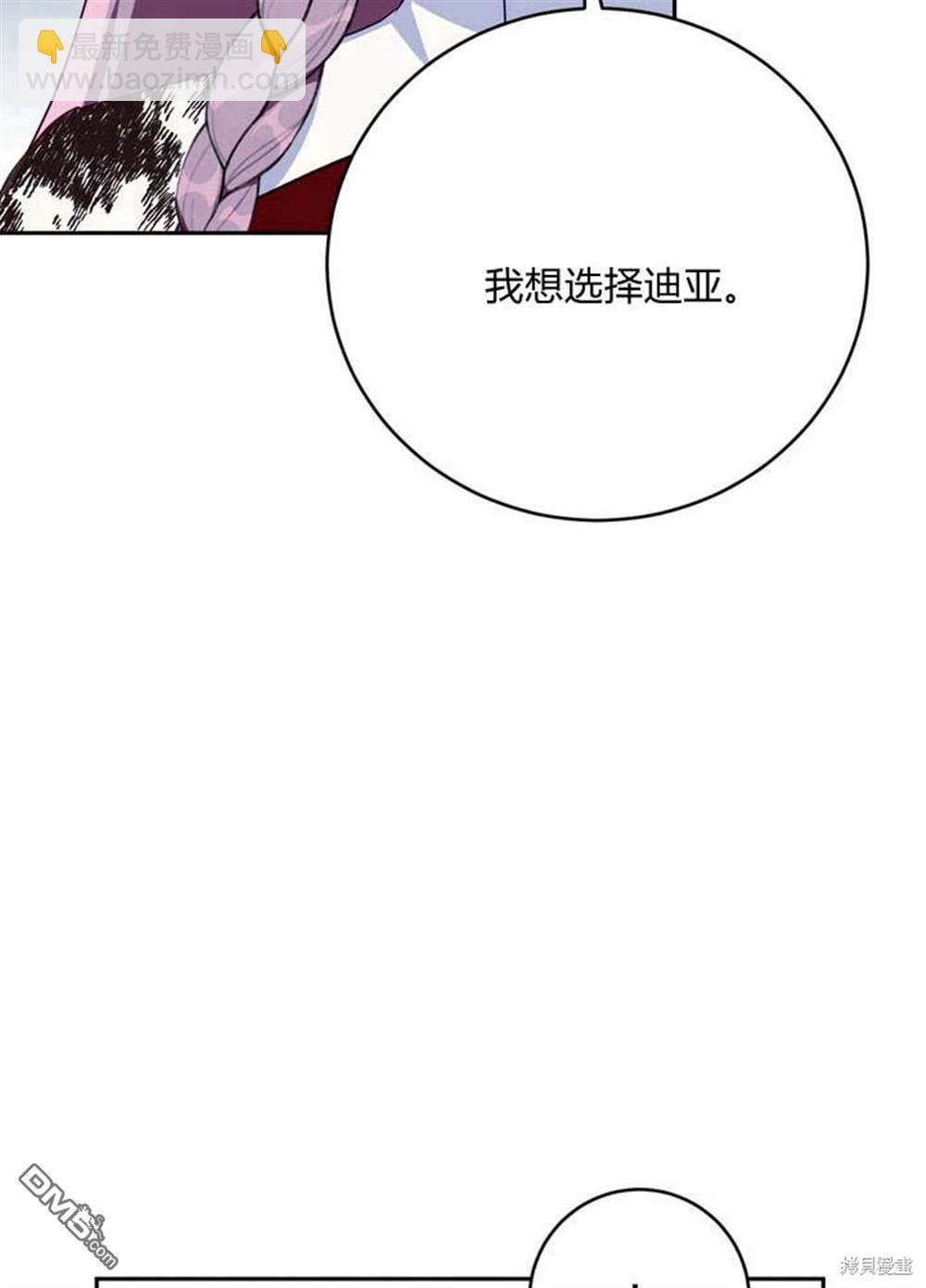 保護怪物宅邸少爺的方法 - 第3話(1/3) - 8