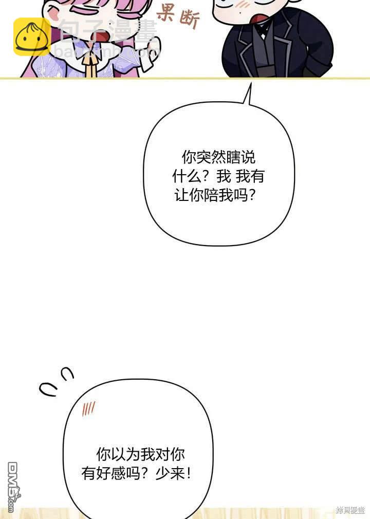 保護怪物宅邸少爺的方法 - 第33話(1/2) - 2