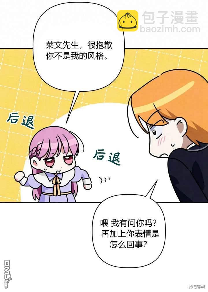 保護怪物宅邸少爺的方法 - 第33話(1/2) - 7