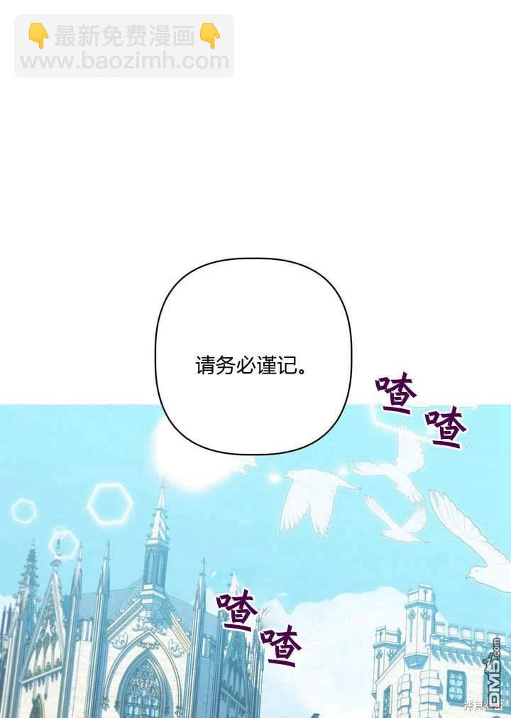 保護怪物宅邸少爺的方法 - 第33話(1/2) - 8