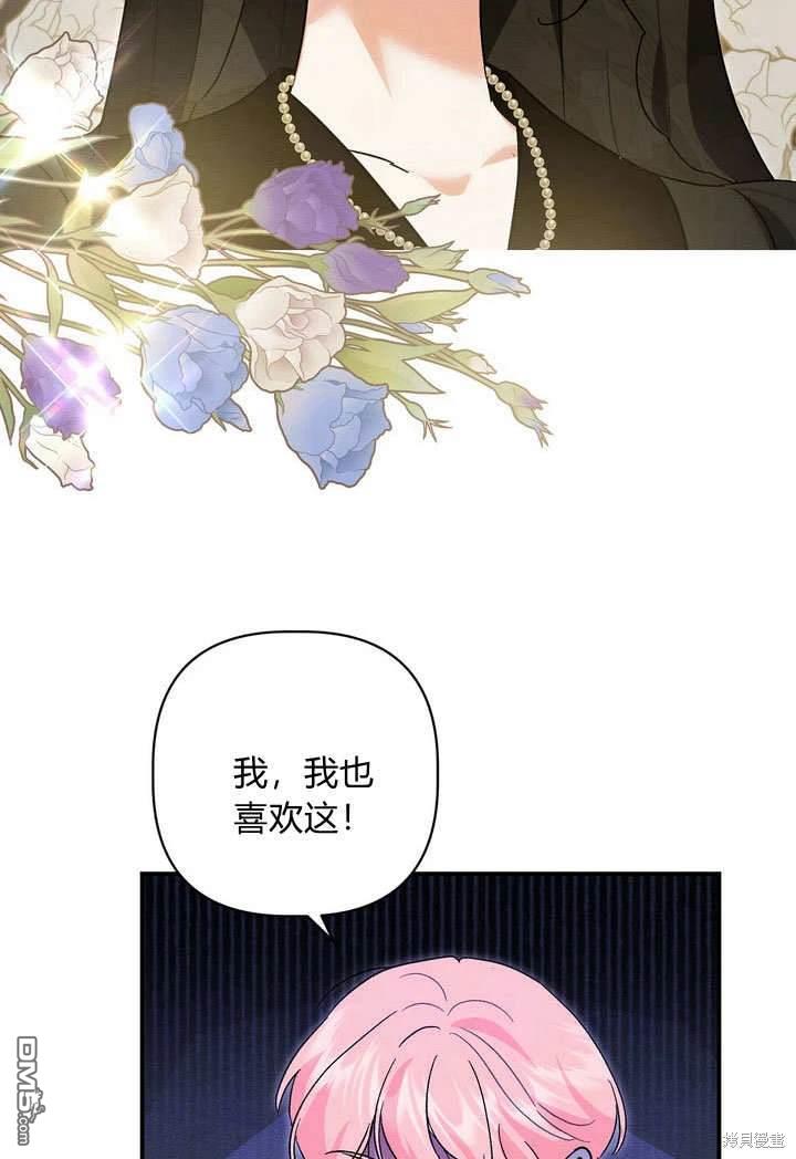 保護怪物宅邸少爺的方法 - 第33話(1/2) - 3