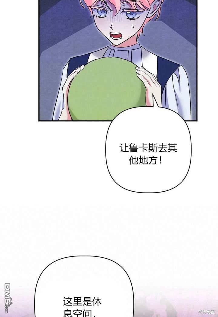保護怪物宅邸少爺的方法 - 第33話(1/2) - 4