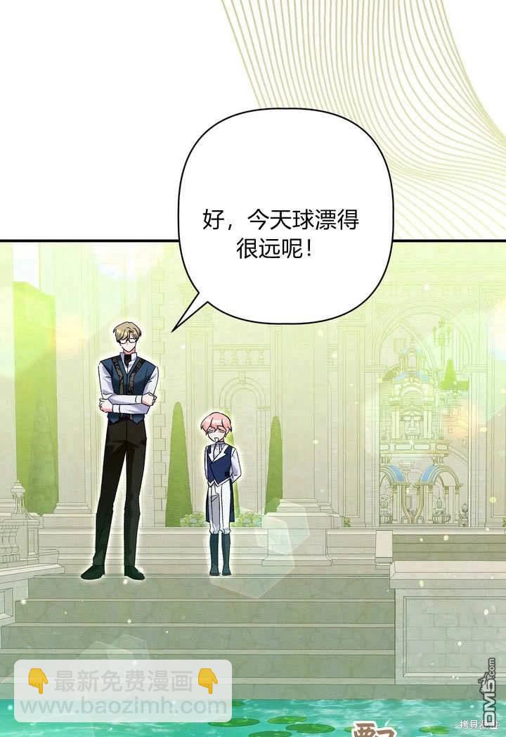 保護怪物宅邸少爺的方法 - 第33話(1/2) - 6