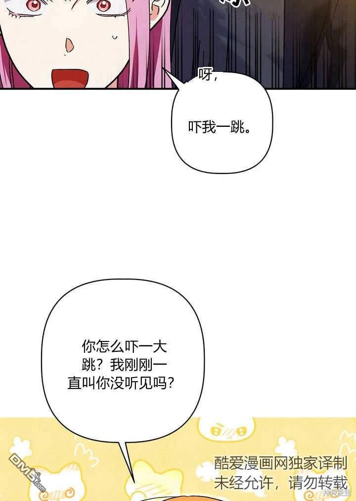 保護怪物宅邸少爺的方法 - 第33話(1/2) - 4
