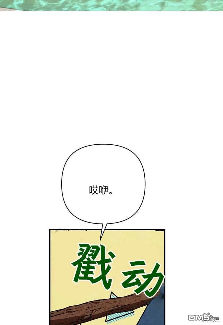 保護怪物宅邸少爺的方法 - 第33話(1/2) - 1