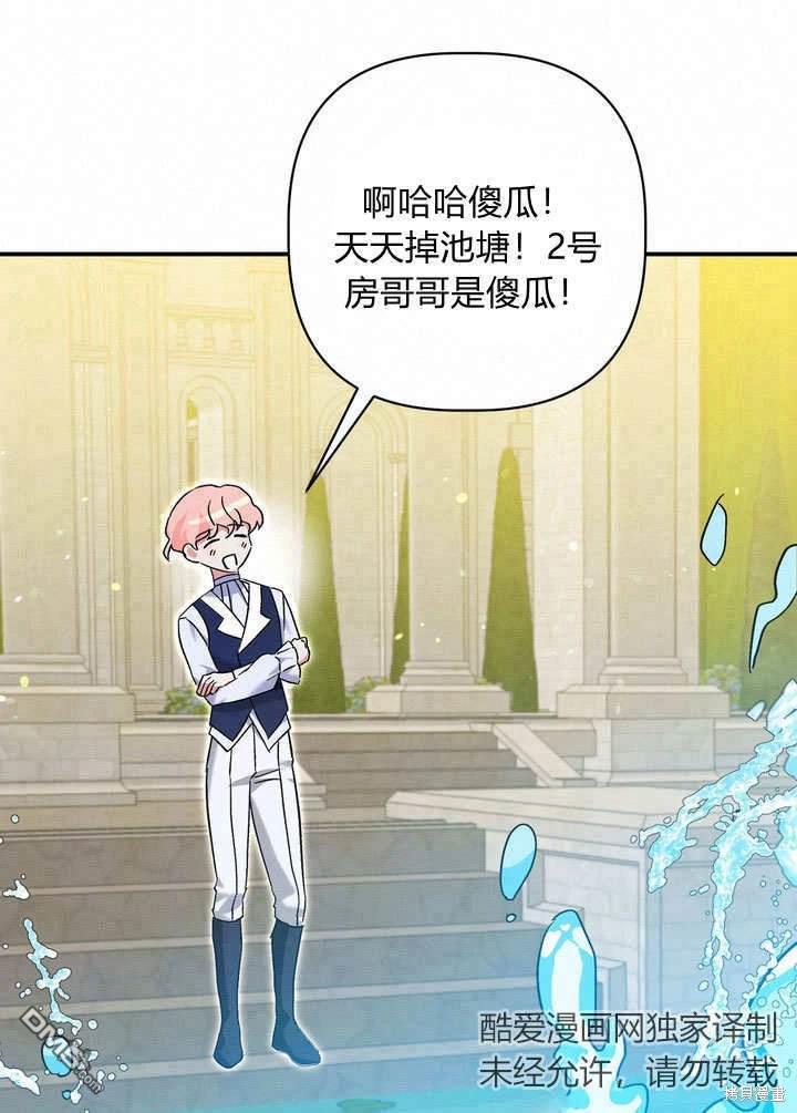 保護怪物宅邸少爺的方法 - 第33話(1/2) - 3