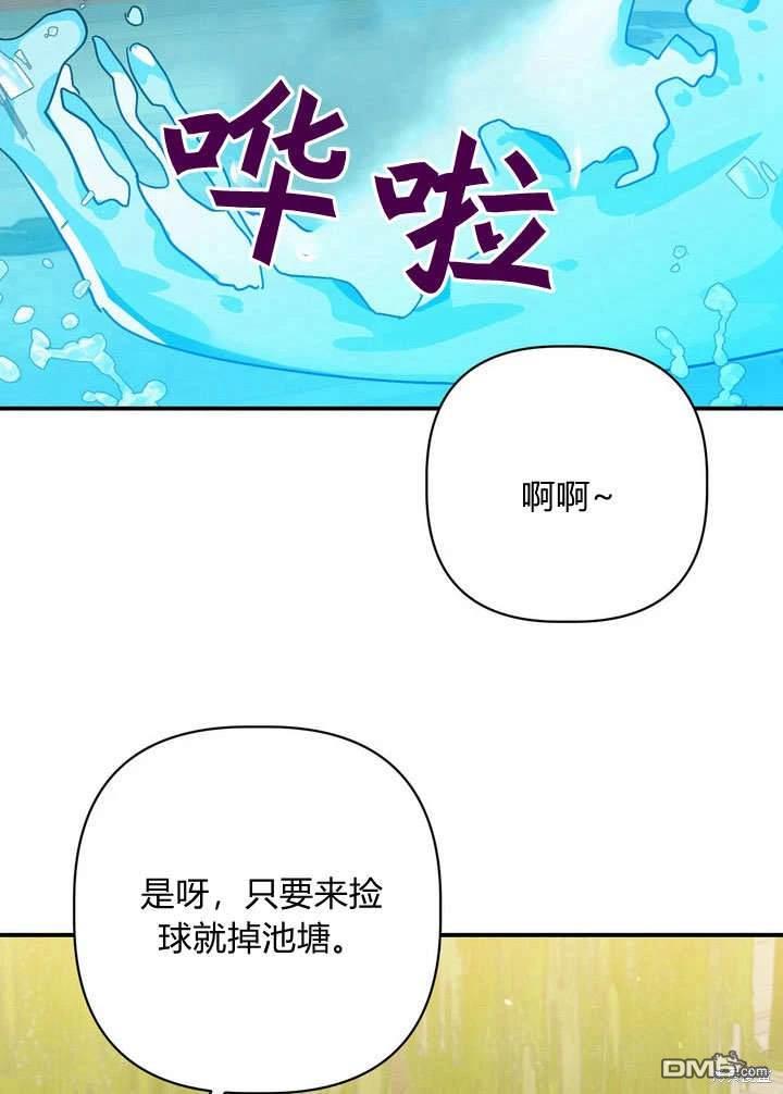 保護怪物宅邸少爺的方法 - 第33話(1/2) - 4