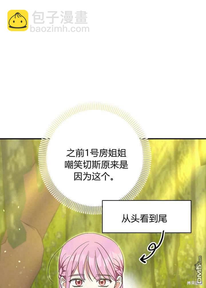 保護怪物宅邸少爺的方法 - 第33話(1/2) - 6