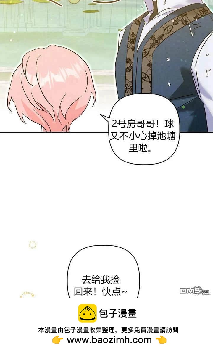 保護怪物宅邸少爺的方法 - 第33話(1/2) - 2