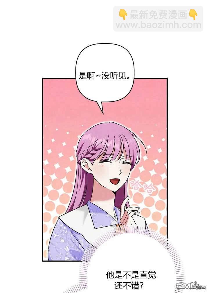 保護怪物宅邸少爺的方法 - 第33話(1/2) - 6