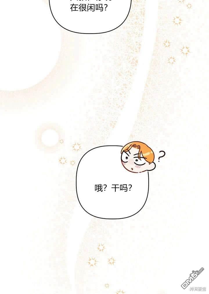 保護怪物宅邸少爺的方法 - 第33話(1/2) - 8