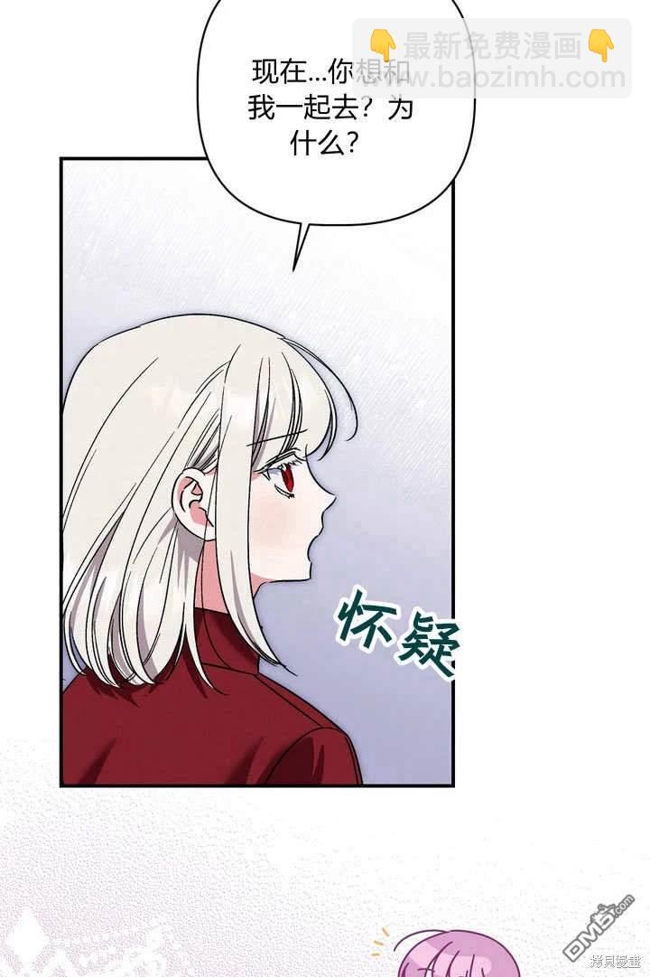 保護怪物宅邸少爺的方法 - 第35話(1/2) - 2