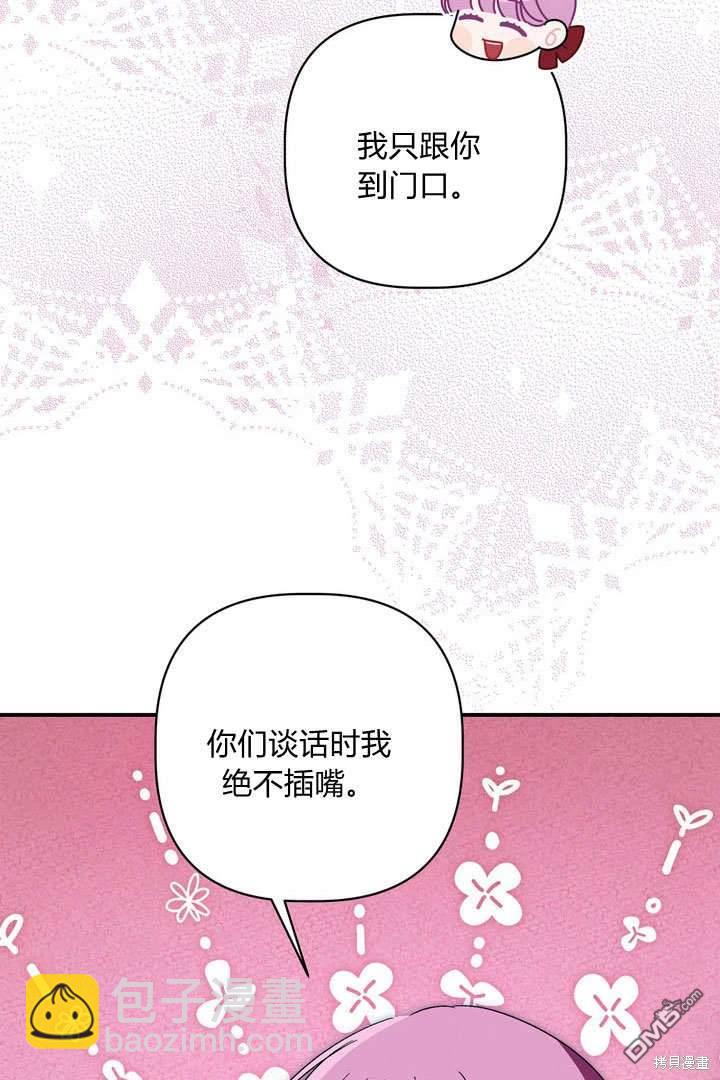 保護怪物宅邸少爺的方法 - 第35話(1/2) - 3