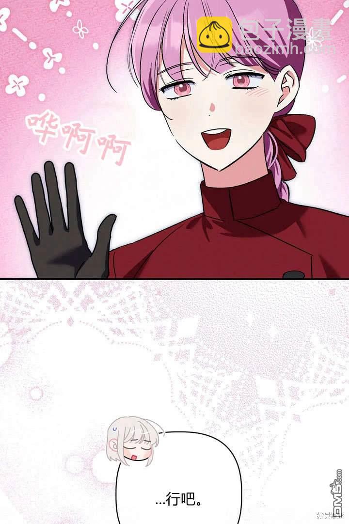 保護怪物宅邸少爺的方法 - 第35話(1/2) - 4