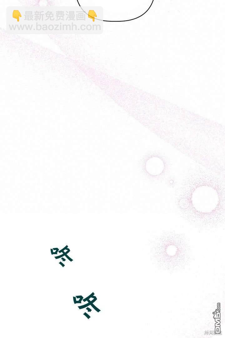 保護怪物宅邸少爺的方法 - 第35話(1/2) - 5