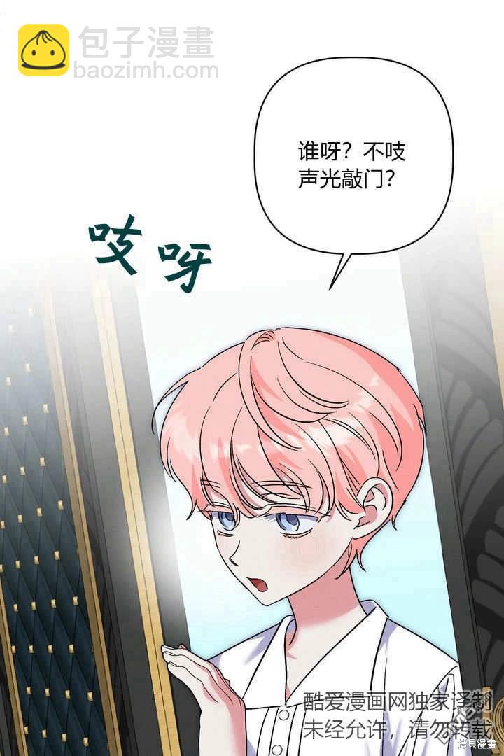 保護怪物宅邸少爺的方法 - 第35話(1/2) - 7