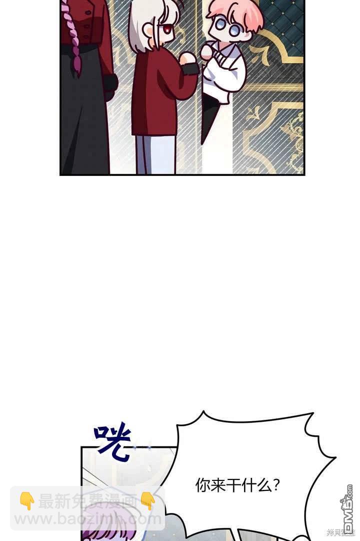 保護怪物宅邸少爺的方法 - 第35話(1/2) - 1