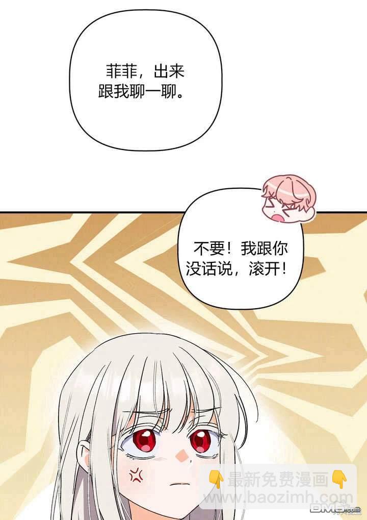 保護怪物宅邸少爺的方法 - 第35話(1/2) - 3