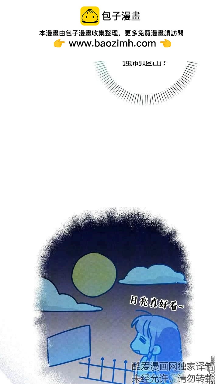 保護怪物宅邸少爺的方法 - 第35話(1/2) - 2