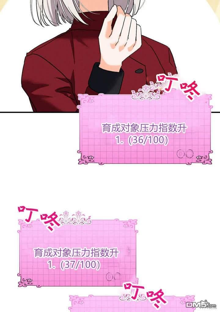 保護怪物宅邸少爺的方法 - 第35話(1/2) - 4